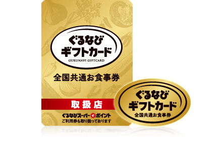 3回チェックインで1,500円分のお食事券が当たる！